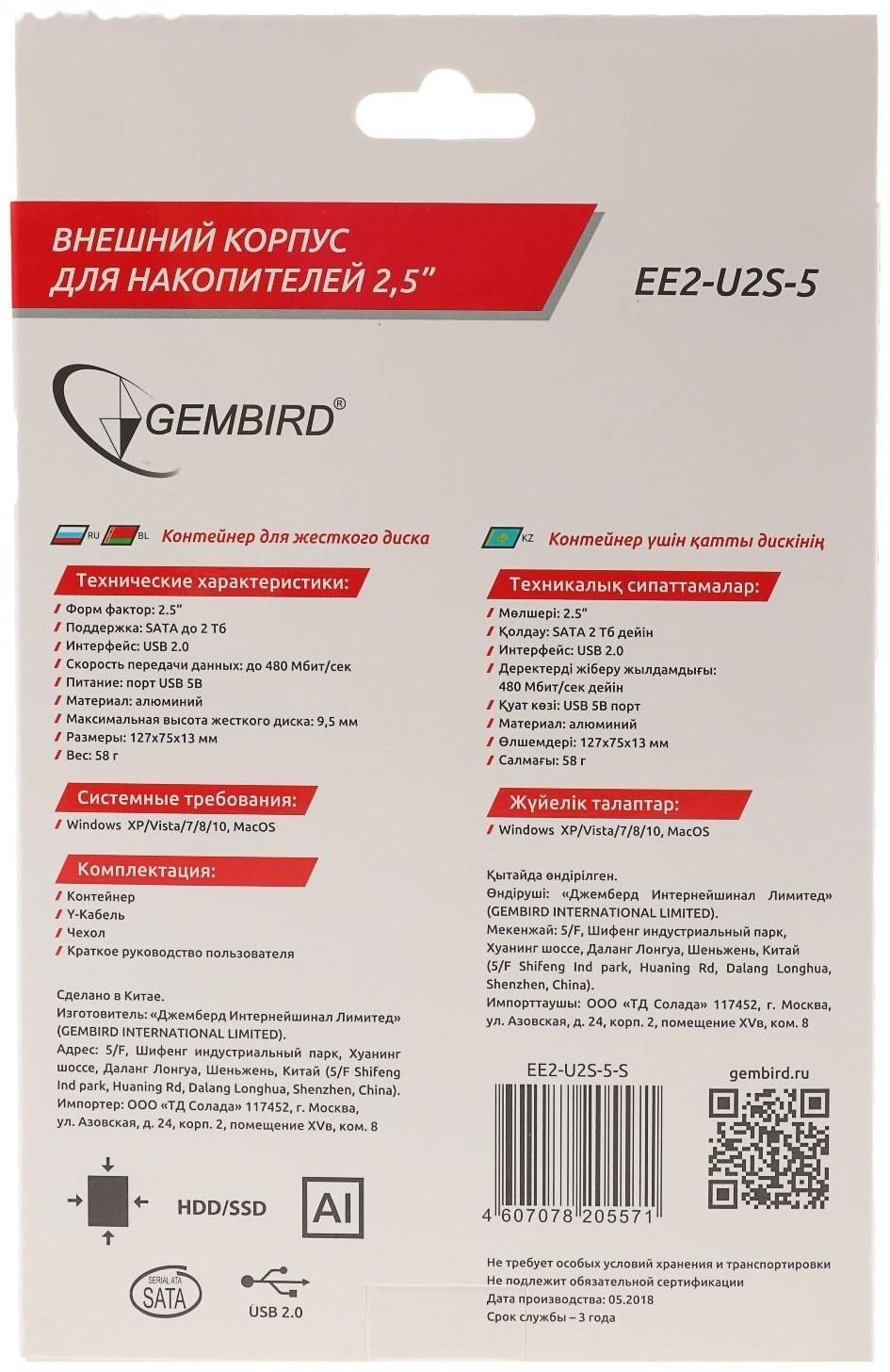 Внешний корпус Gembird EE2-U2S-5-S, 2.5