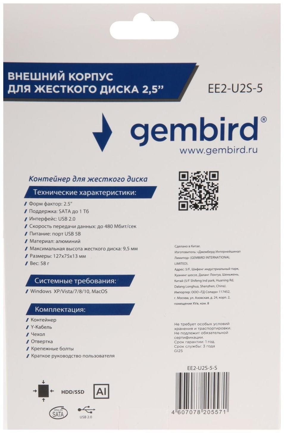Внешний корпус Gembird EE2-U2S-5-S, 2.5
