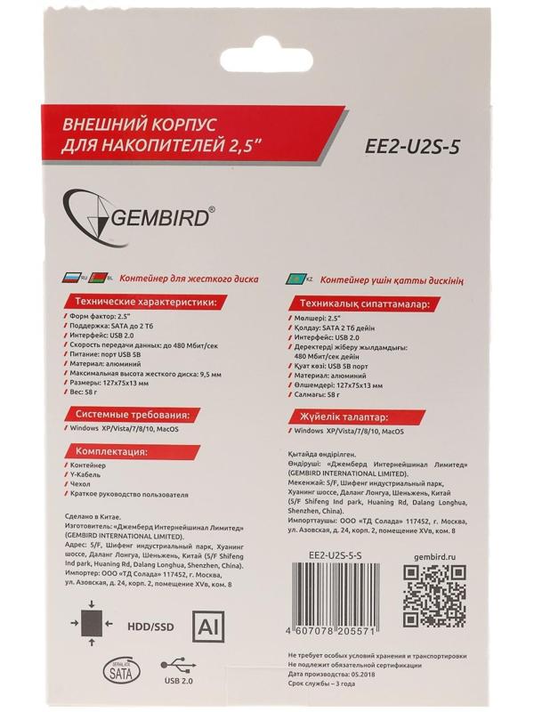 Внешний корпус Gembird EE2-U2S-5-S, 2.5