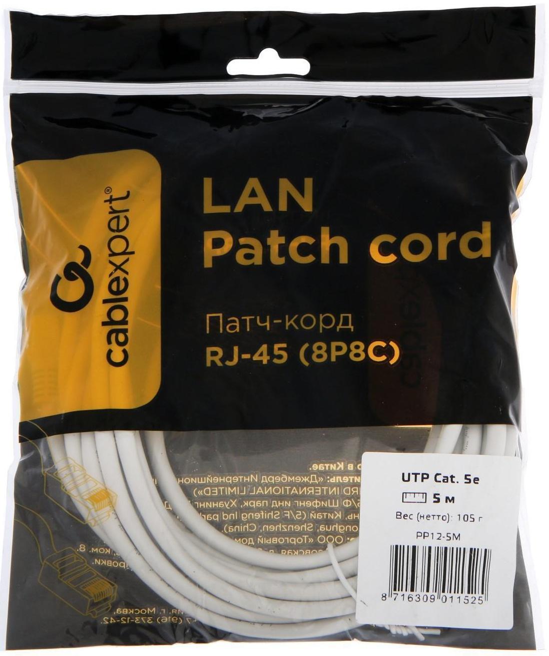 Патч-корд Gembird PP12e-5M, UTP 5е кат., RJ-45(m)-RJ-45(m), 5 м, серый