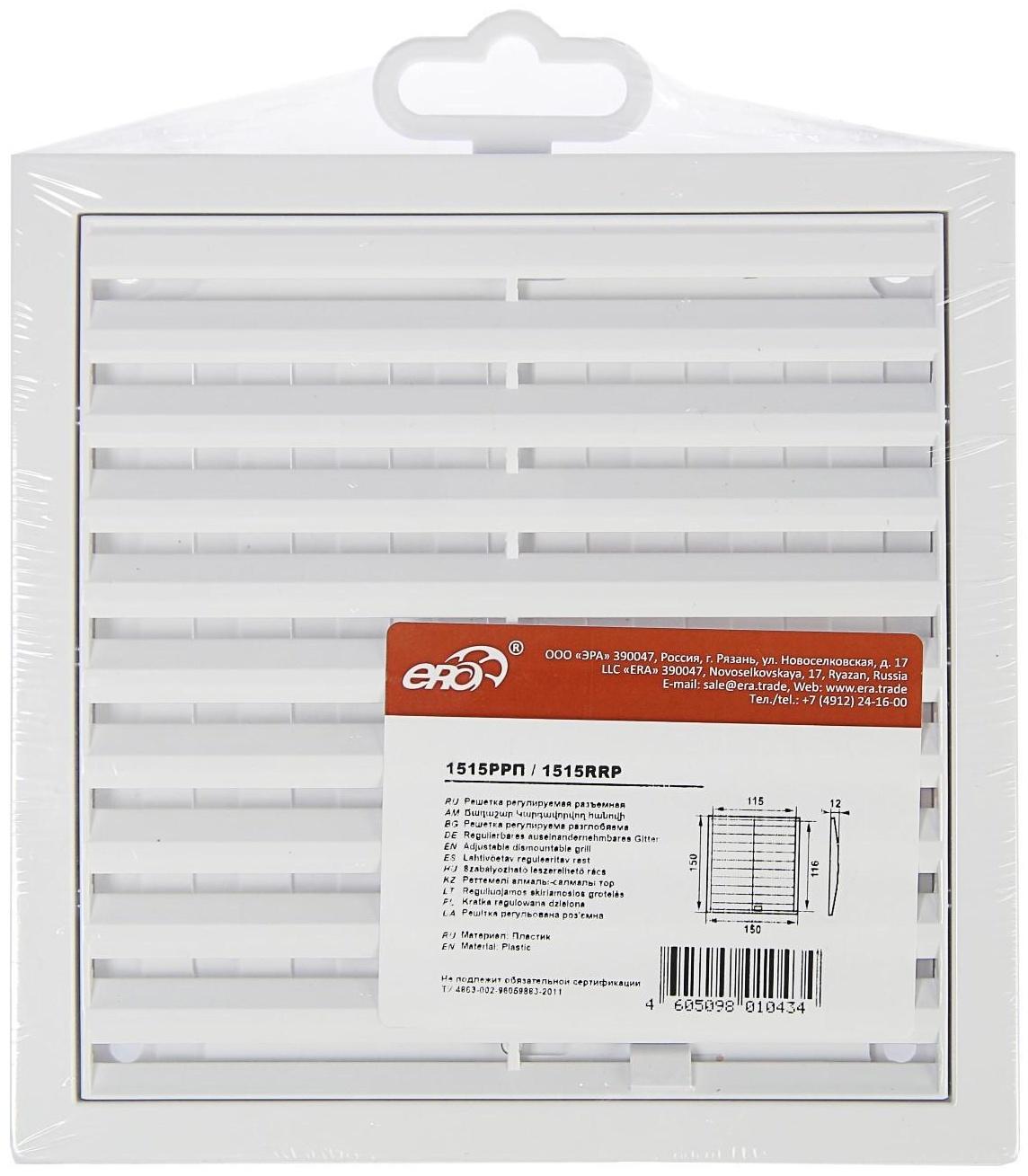 Решетка вентиляционная ERA 1515РРП, 150х150 мм, с жалюзи, неразъемная, пластик