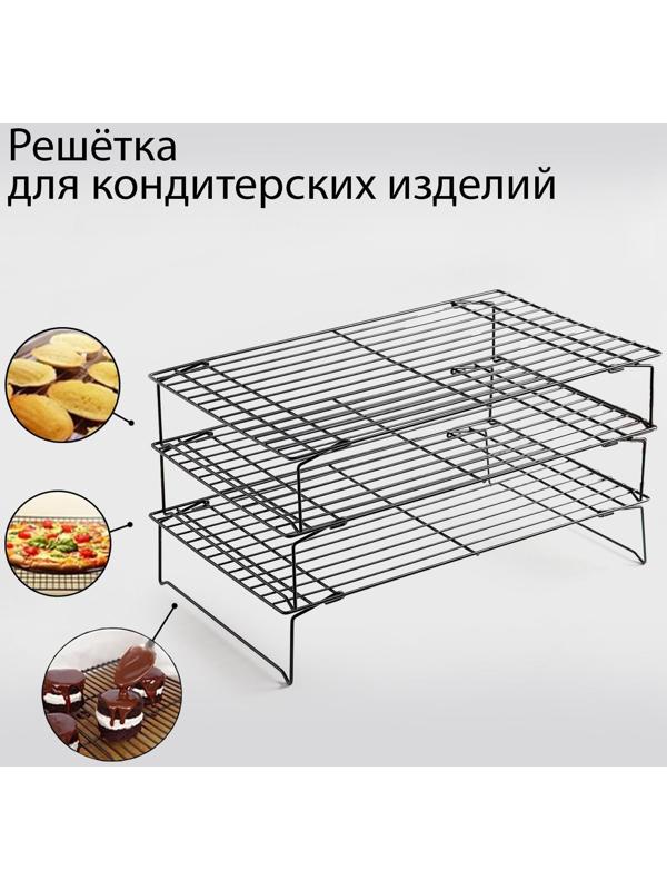 Решётка для остывания выпечки 3-х ярусная, 40,5×25 см, цвет чёрный