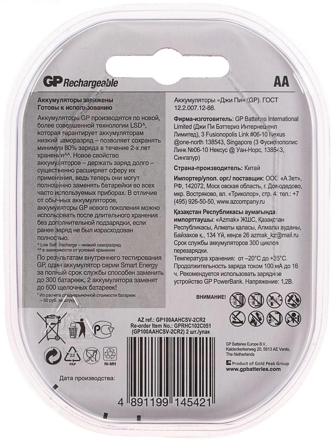 Аккумулятор GP, Ni-Mh, AA, HR6-2BL, 1.2В, 1000 мАч, блистер, 2 шт.