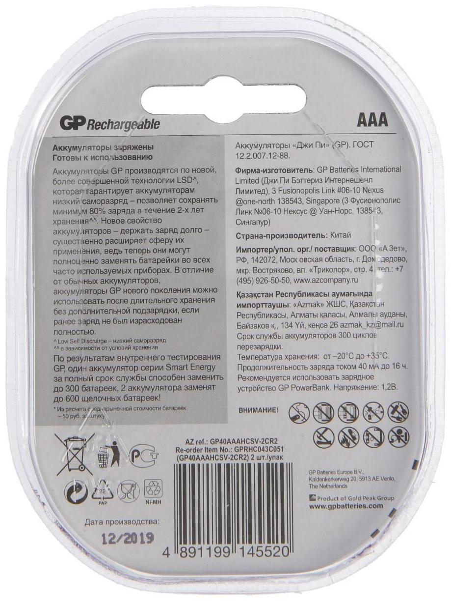 Аккумулятор GP, Ni-Mh, AAA, HR03-2BL, 1.2В, 400 мАч, блистер, 2 шт.