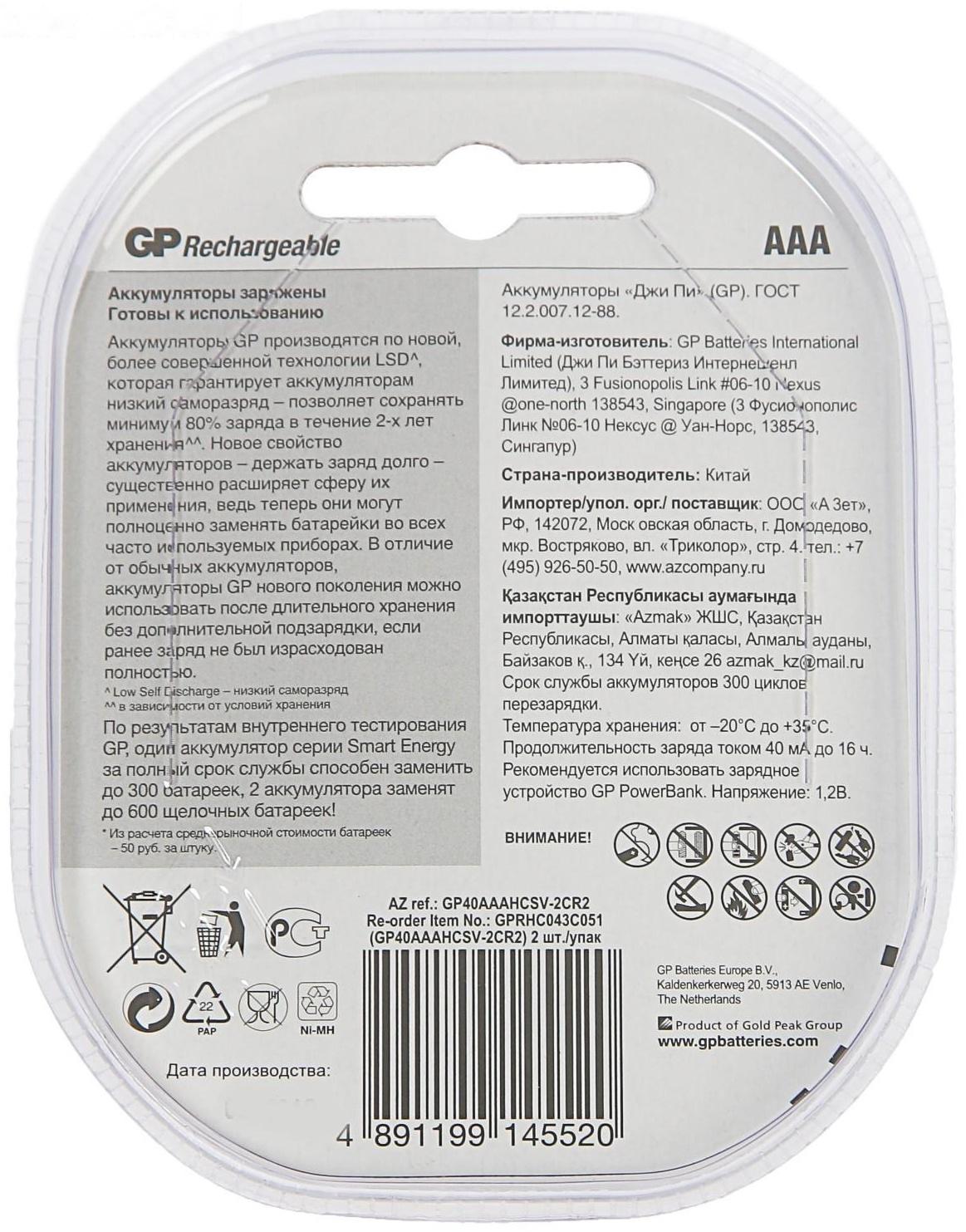 Аккумулятор GP, Ni-Mh, AAA, HR03-2BL, 1.2В, 400 мАч, блистер, 2 шт.