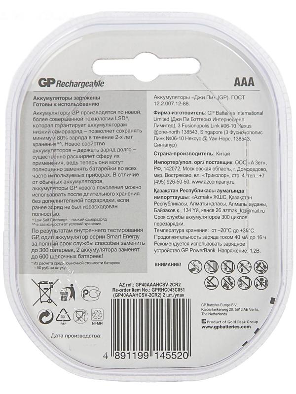 Аккумулятор GP, Ni-Mh, AAA, HR03-2BL, 1.2В, 400 мАч, блистер, 2 шт.