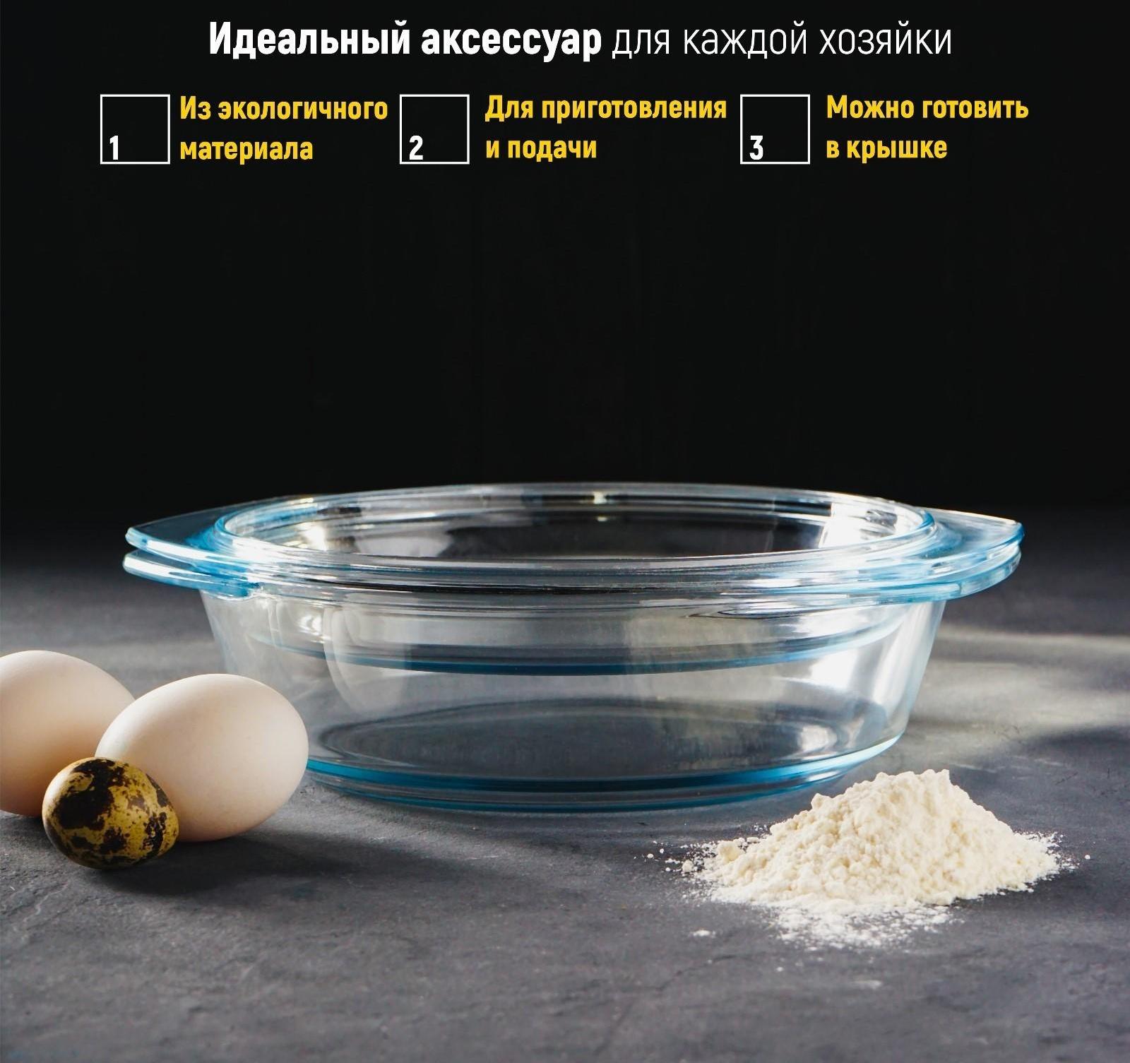 Кастрюля из жаропрочного стекла для запекания Доляна, 2 л, 25,9×22,8×7,1 см, с крышкой