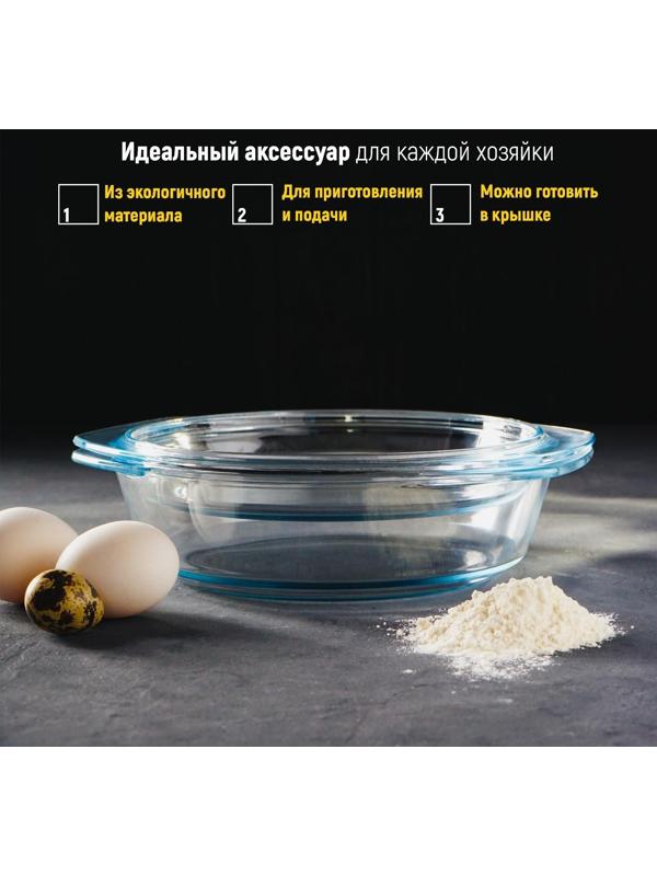 Кастрюля из жаропрочного стекла для запекания Доляна, 2 л, 25,9×22,8×7,1 см, с крышкой