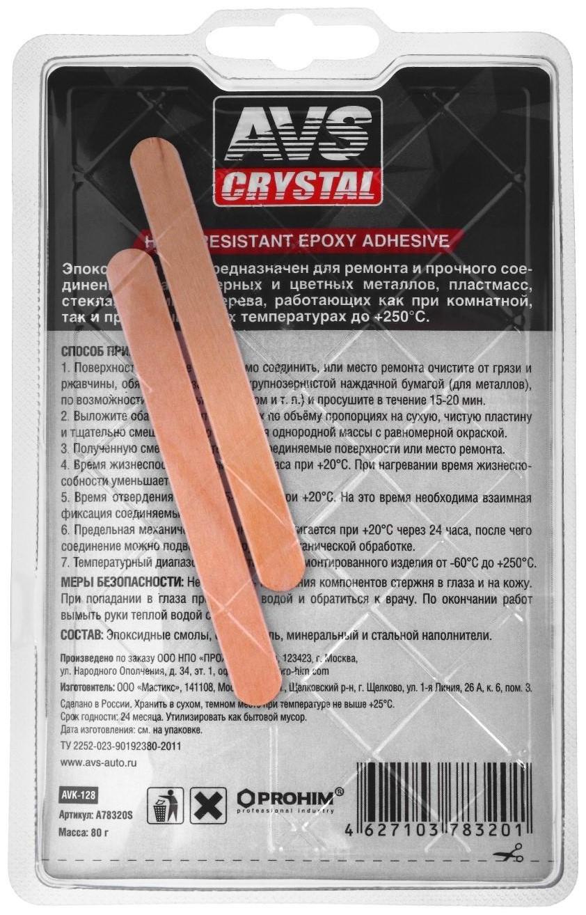 Клей эпоксидный AVS AVK-128, термостойкий, 80 г