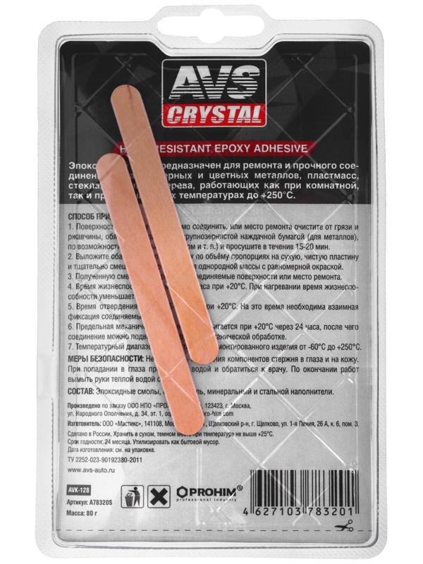 Клей эпоксидный AVS AVK-128, термостойкий, 80 г