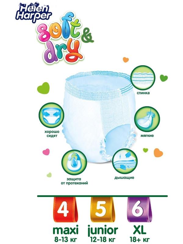 Детские трусики-подгузники Helen Harper Soft&Dry Junior (12-18 кг), 17 шт.