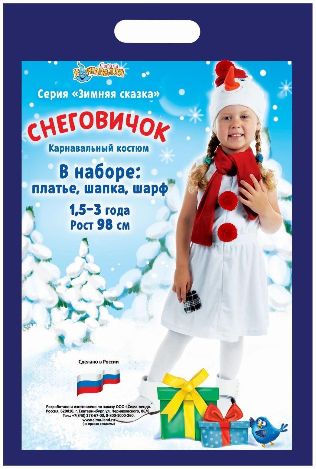 Детский карнавальный костюм 