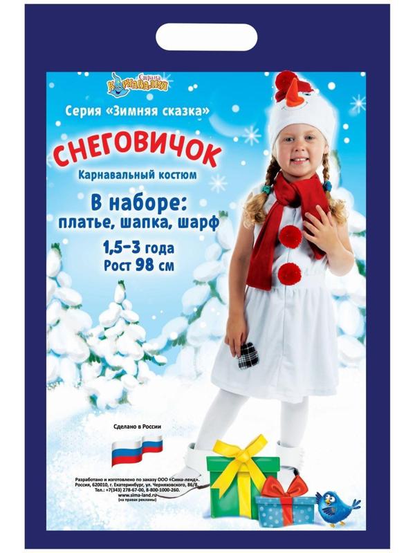 Детский карнавальный костюм 