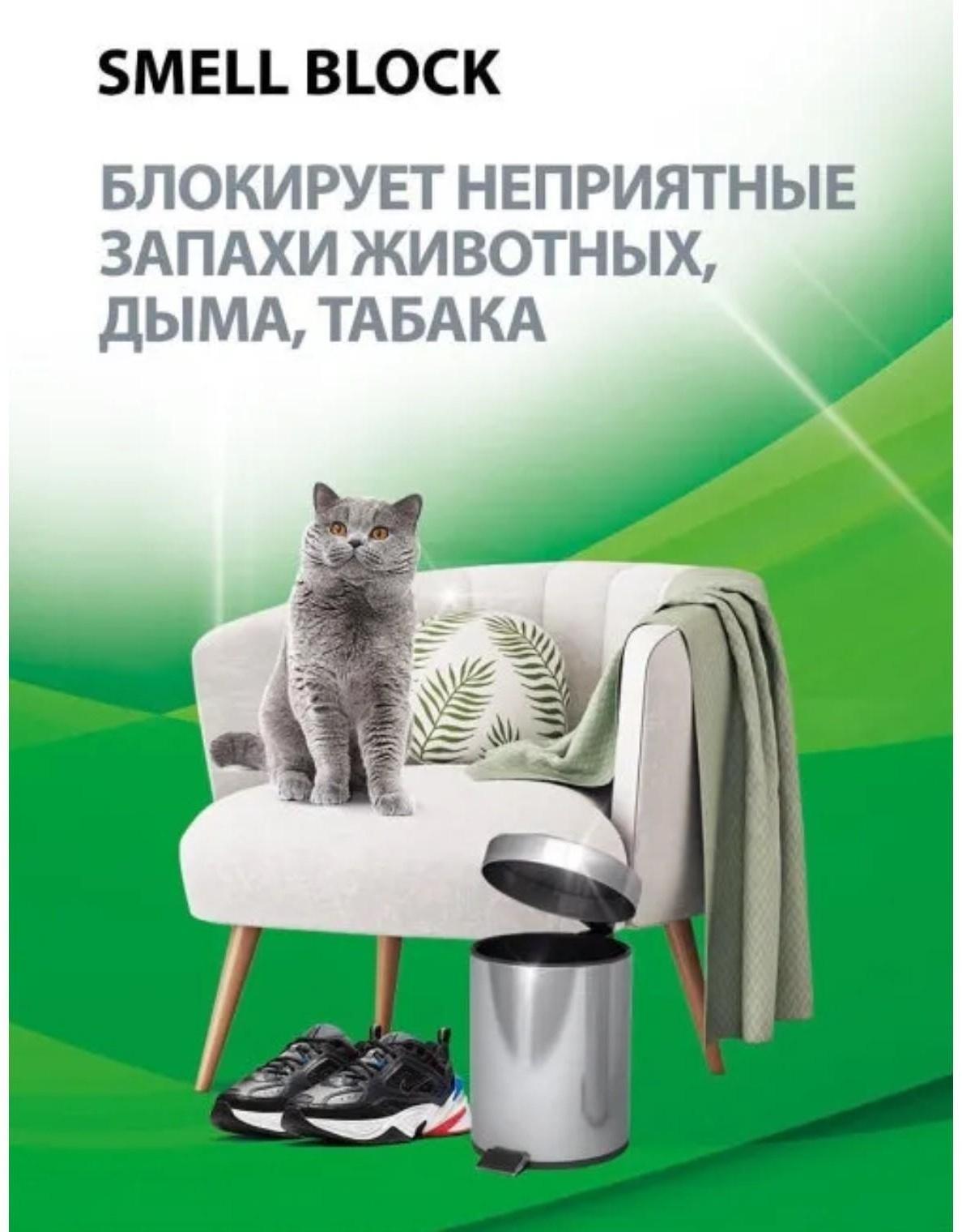 Блокатор запаха Grass Smell Block, для всех помещений, 600 мл