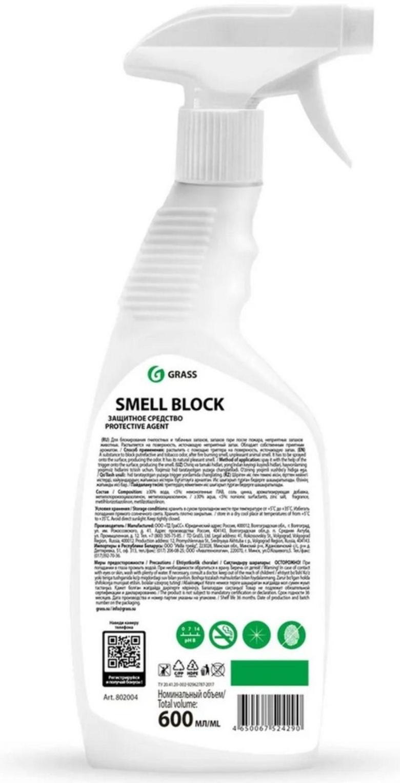 Блокатор запаха Grass Smell Block, для всех помещений, 600 мл