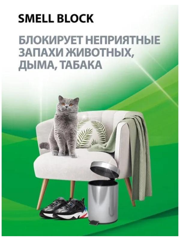 Блокатор запаха Grass Smell Block, для всех помещений, 600 мл