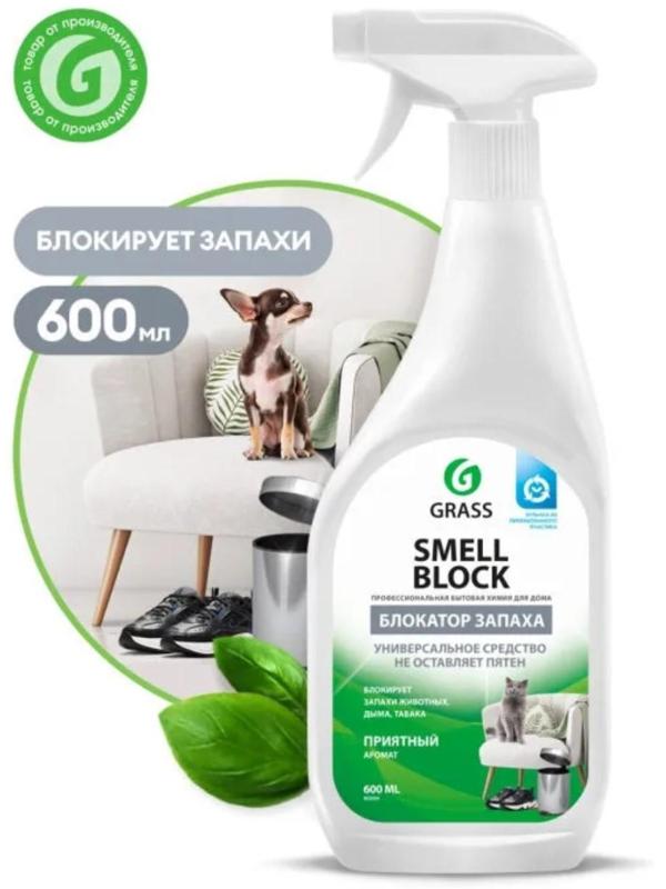 Блокатор запаха Grass Smell Block, для всех помещений, 600 мл