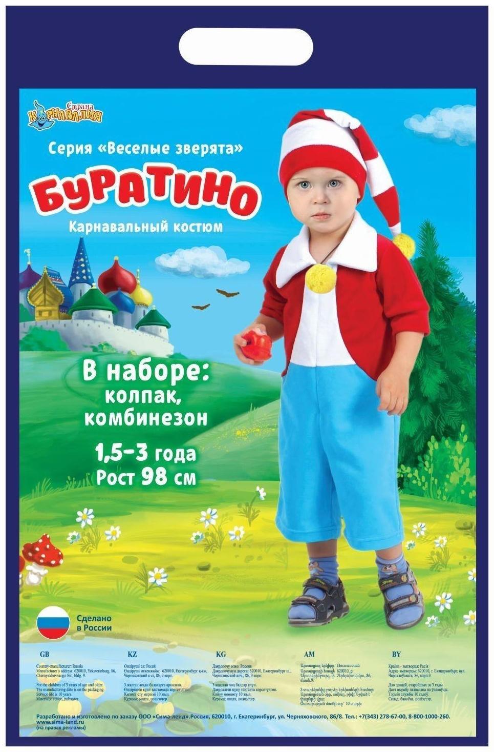 Карнавальный костюм «Буратино» от 1,5-3-х лет, велюр