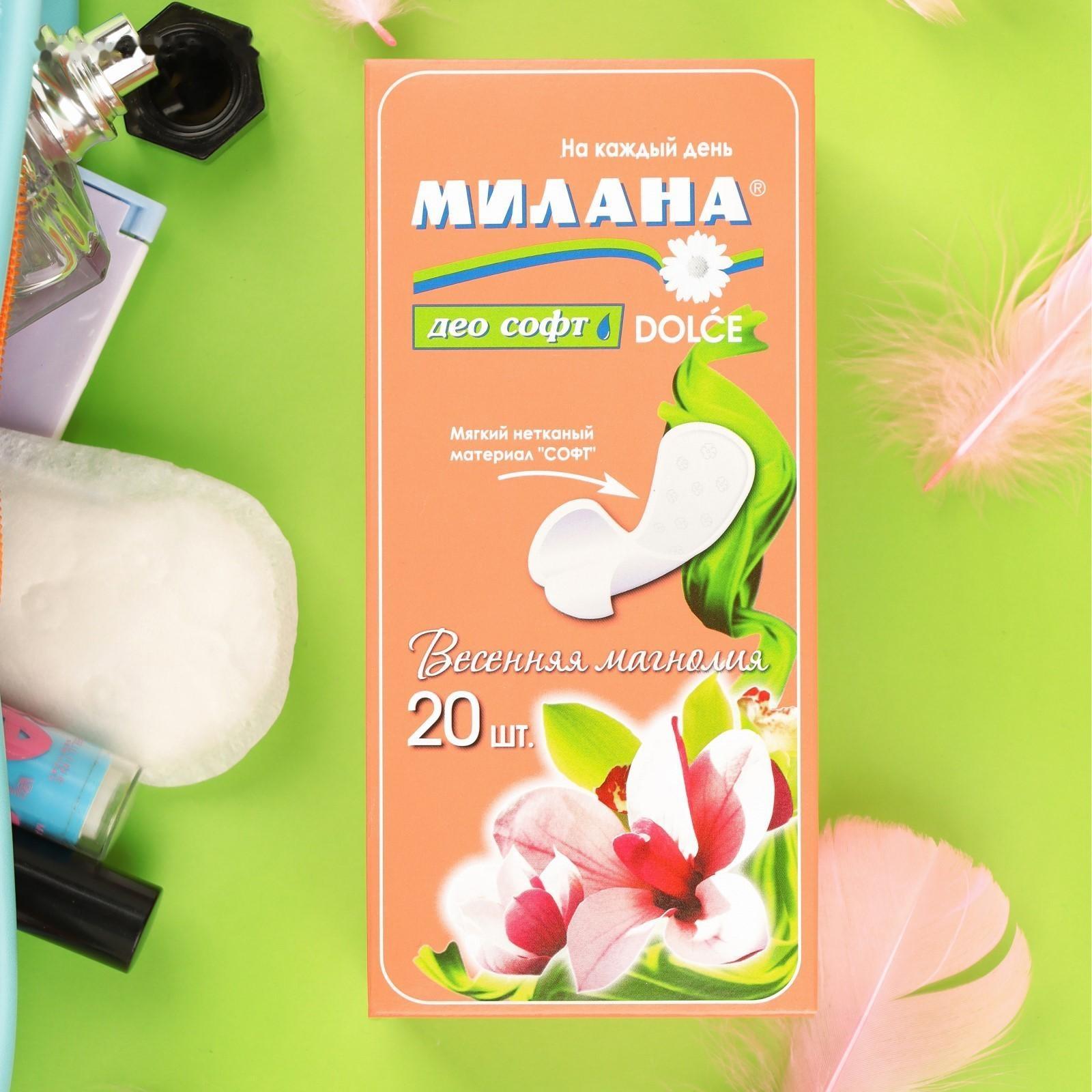 Прокладки ежедневные Милана Dolce Део Софт магнолия, 20 шт.