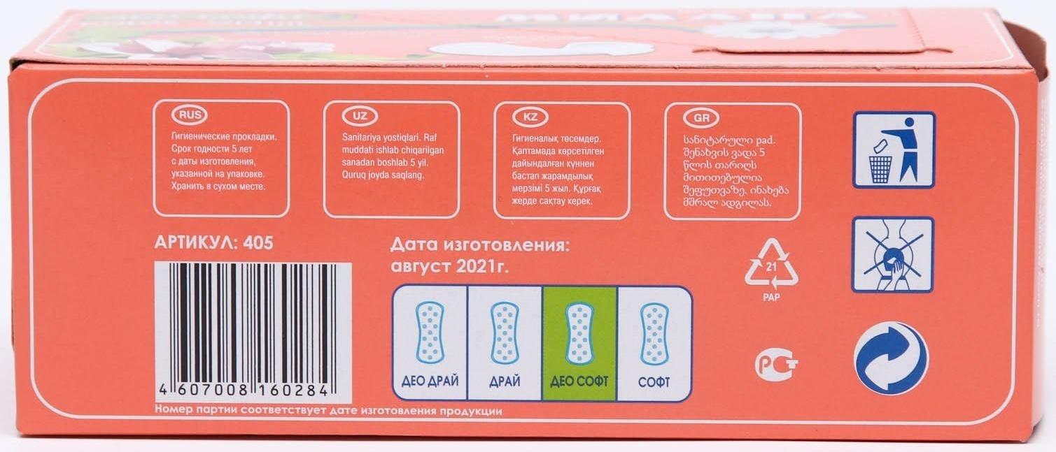 Прокладки ежедневные Милана Dolce Део Софт магнолия, 20 шт.