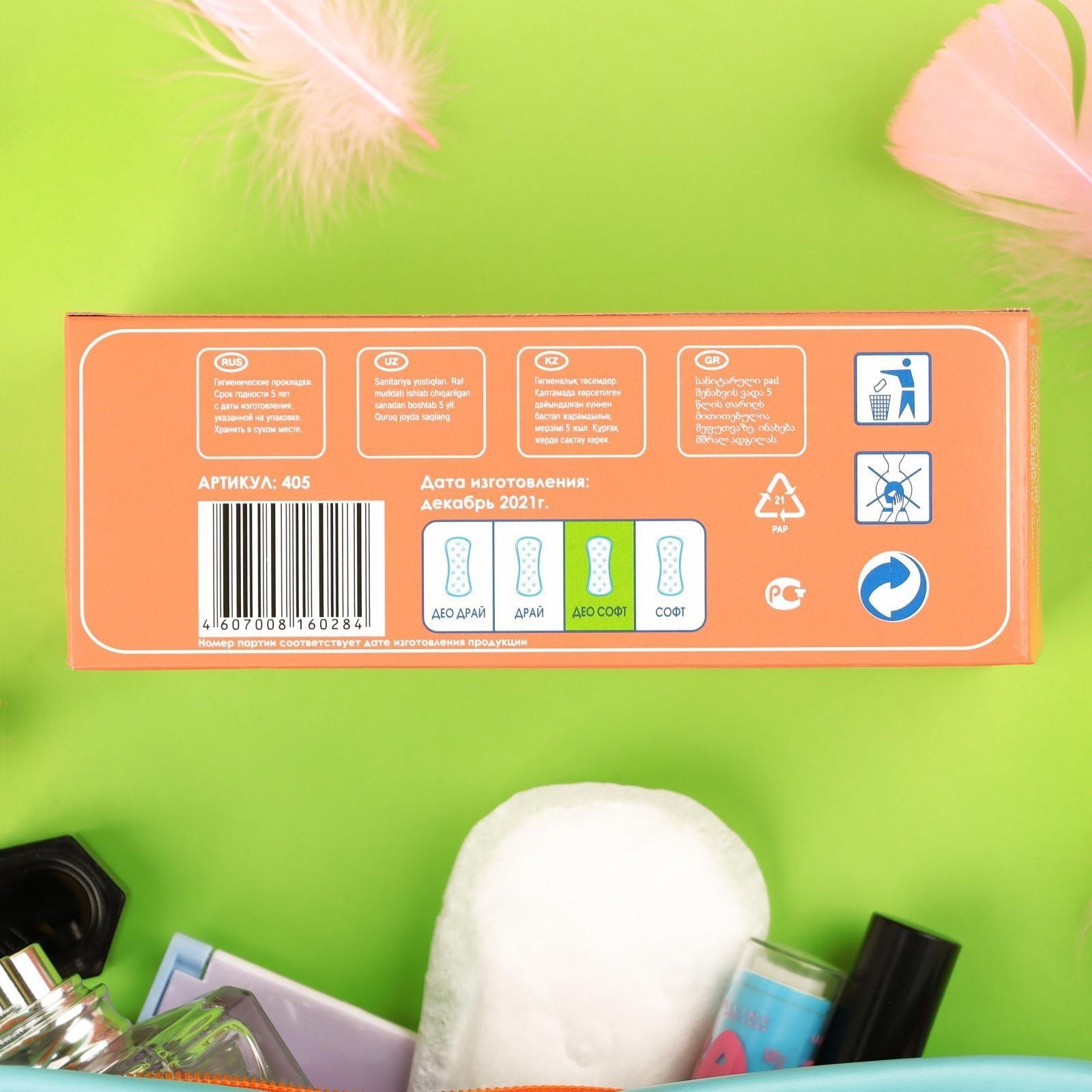 Прокладки ежедневные Милана Dolce Део Софт магнолия, 20 шт.