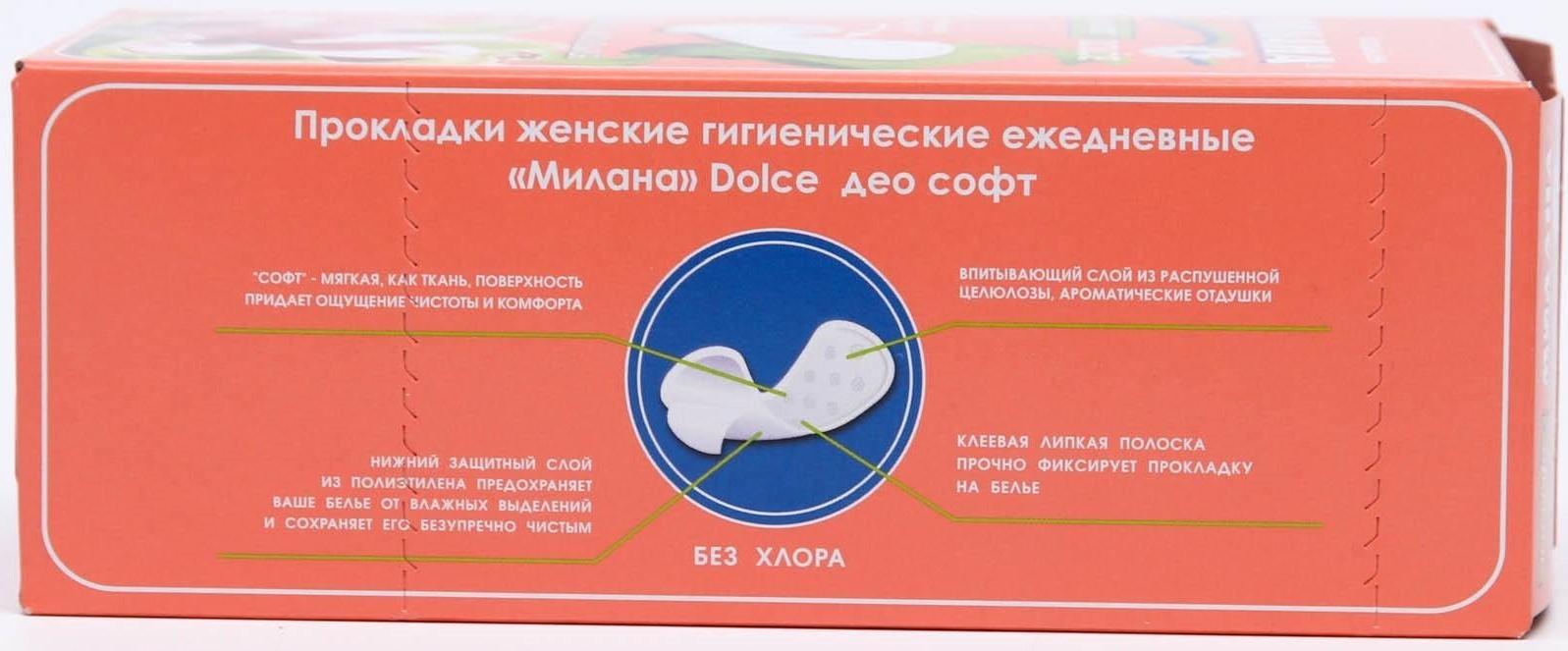 Прокладки ежедневные Милана Dolce Део Софт магнолия, 20 шт.