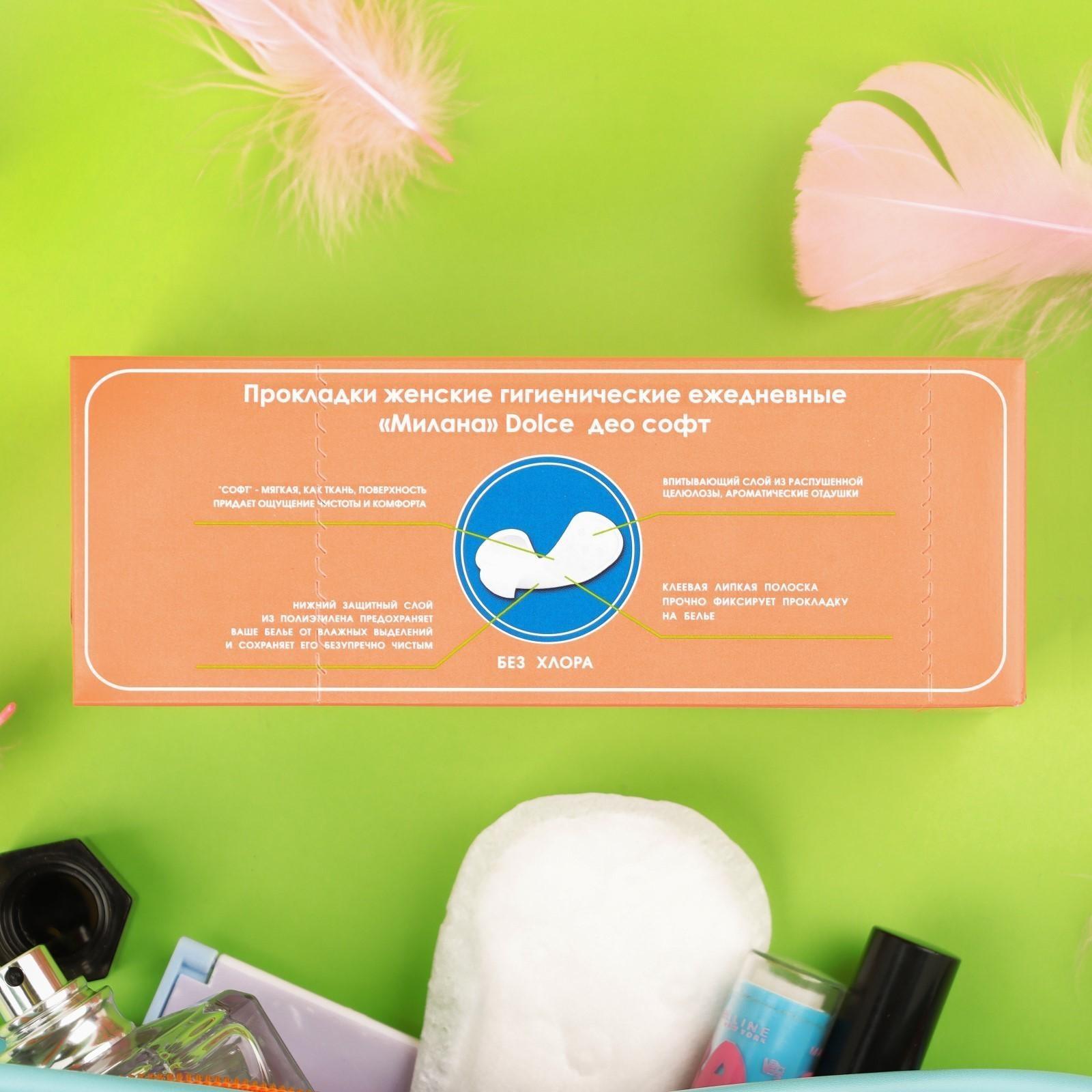 Прокладки ежедневные Милана Dolce Део Софт магнолия, 20 шт.
