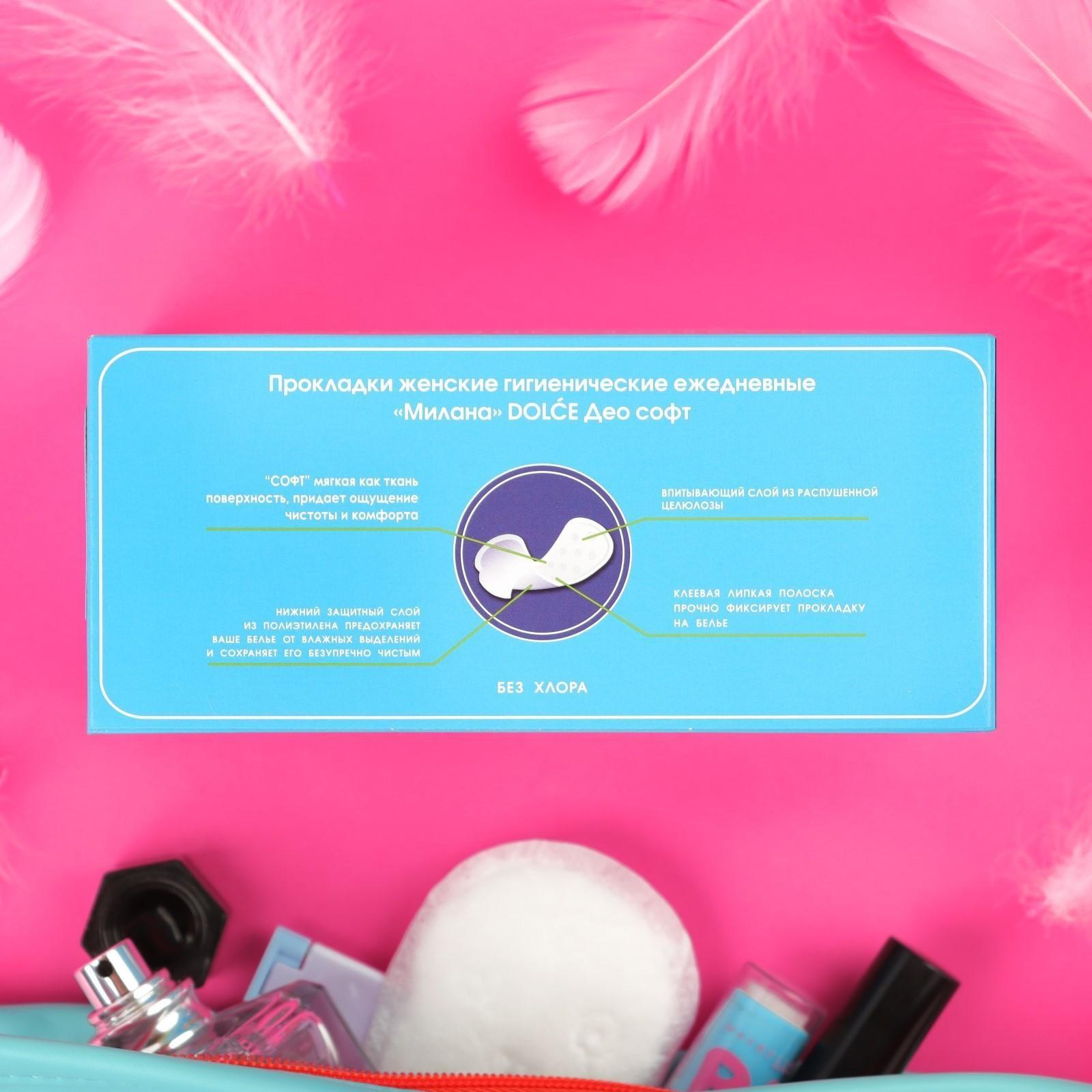 Прокладки ежедневные Милана Dolce Део soft нежная роза 40 шт.