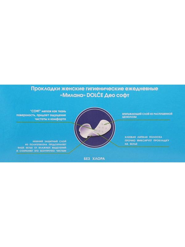Прокладки ежедневные Милана Dolce Део soft нежная роза 40 шт.