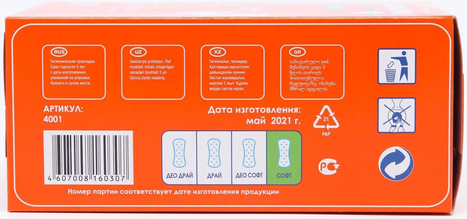 Ежедневные прокладки женские гигиенические, Милана, Dolce Soft, 40 шт