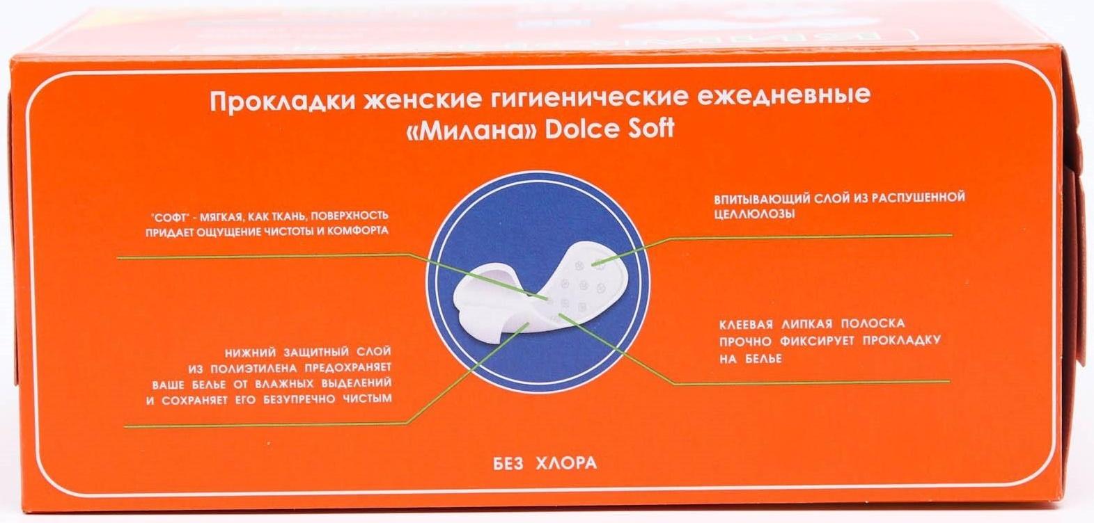 Ежедневные прокладки женские гигиенические, Милана, Dolce Soft, 40 шт