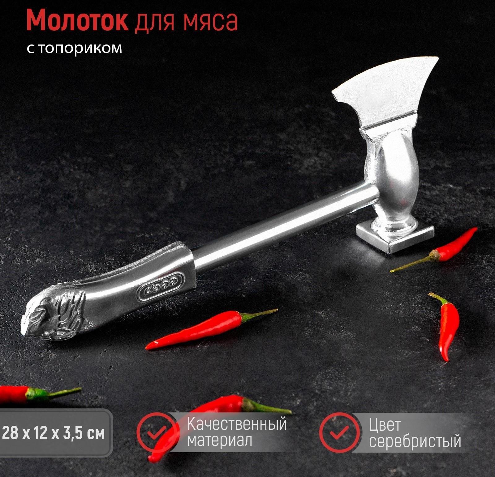 Молоток для мяса, с топориком, 28 см