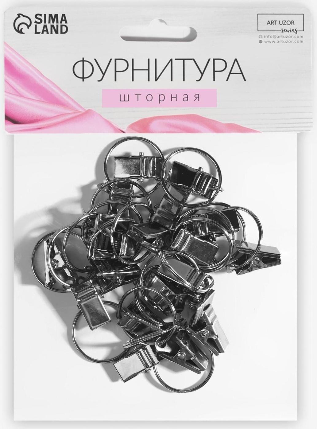 Кольцо для карниза, с зажимом, d = 22/26 мм, 20 шт, цвет серебряный