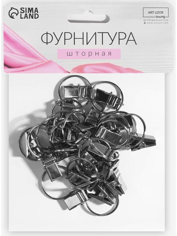 Кольцо для карниза, с зажимом, d = 22/26 мм, 20 шт, цвет серебряный