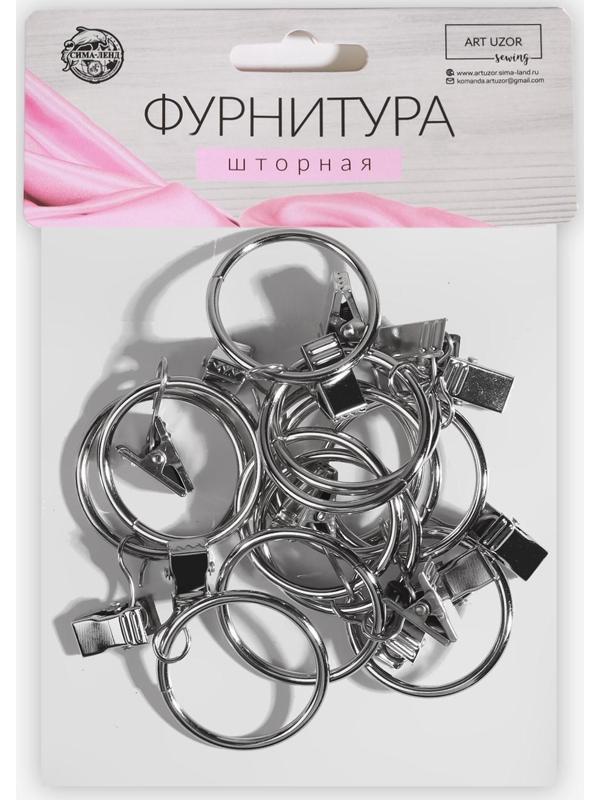 Кольцо для карниза, с зажимом, d = 32/38 мм, 20 шт, цвет серебряный