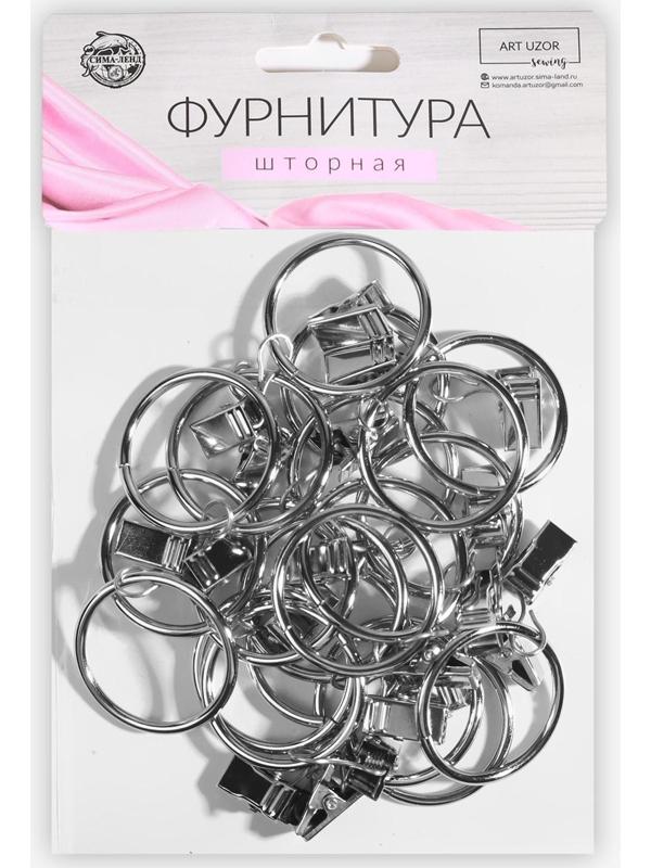 Кольцо для карниза, с зажимом, d = 37/44 мм, 20 шт, цвет серебряный
