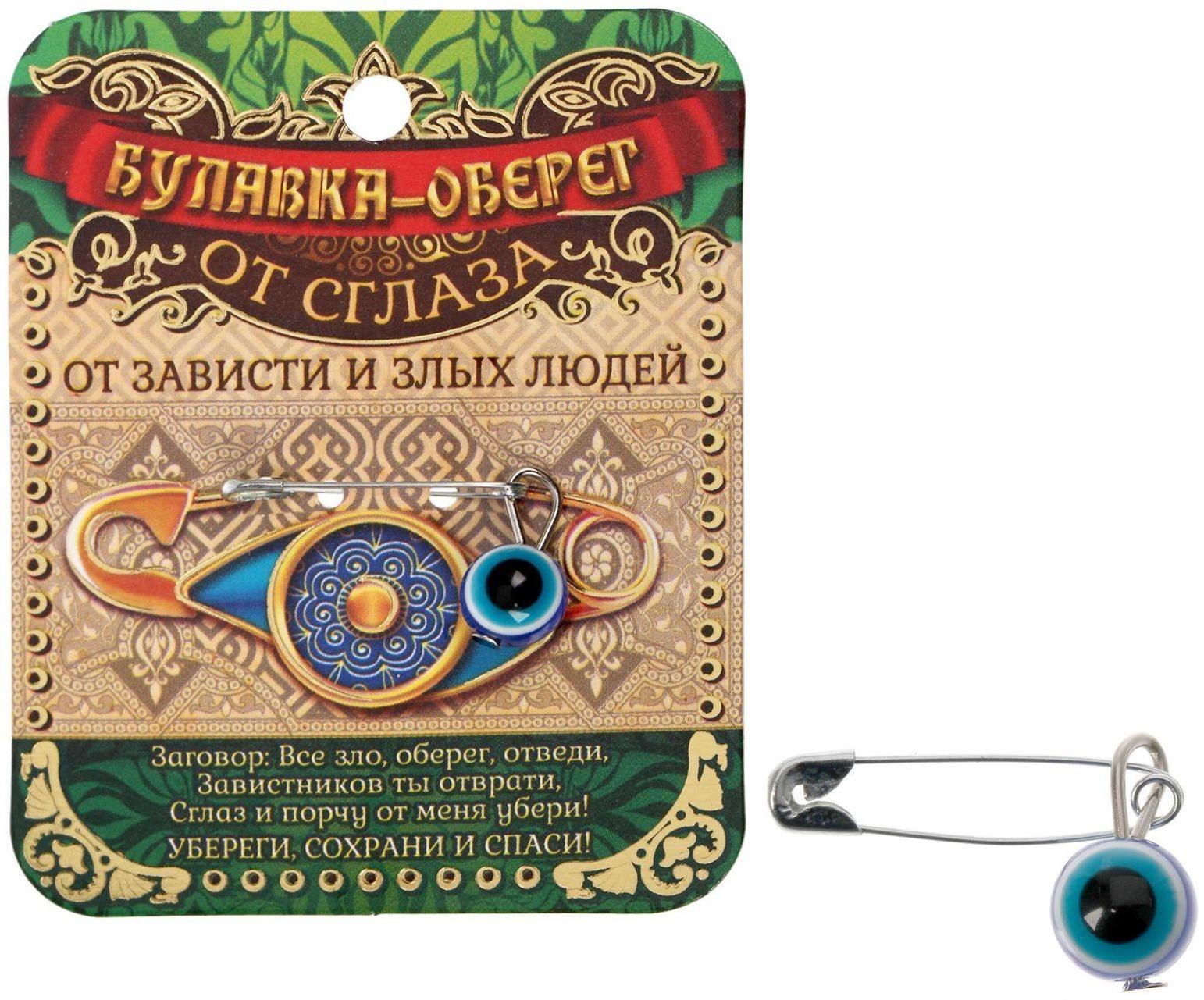 Булавка-оберег 