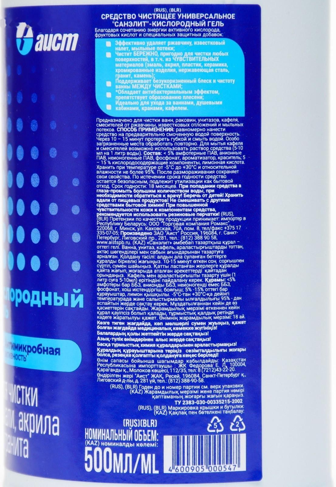 Гель для чистки сантехники Санэлит, 500 мл