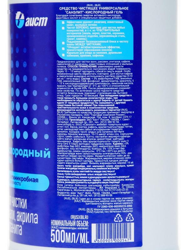 Гель для чистки сантехники Санэлит, 500 мл