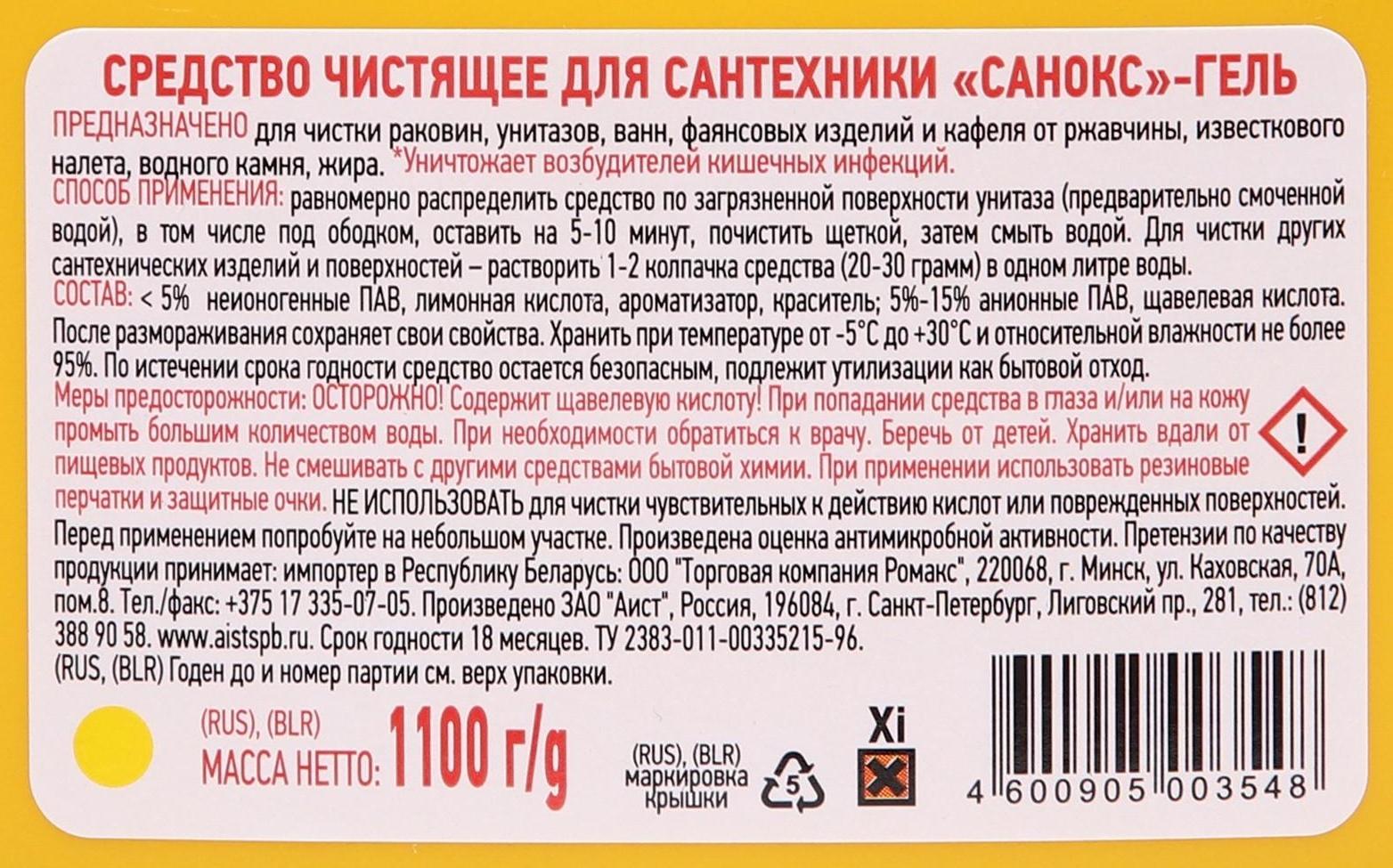 Гель Санокс, чистящее средство для сантехники, 1.1 л