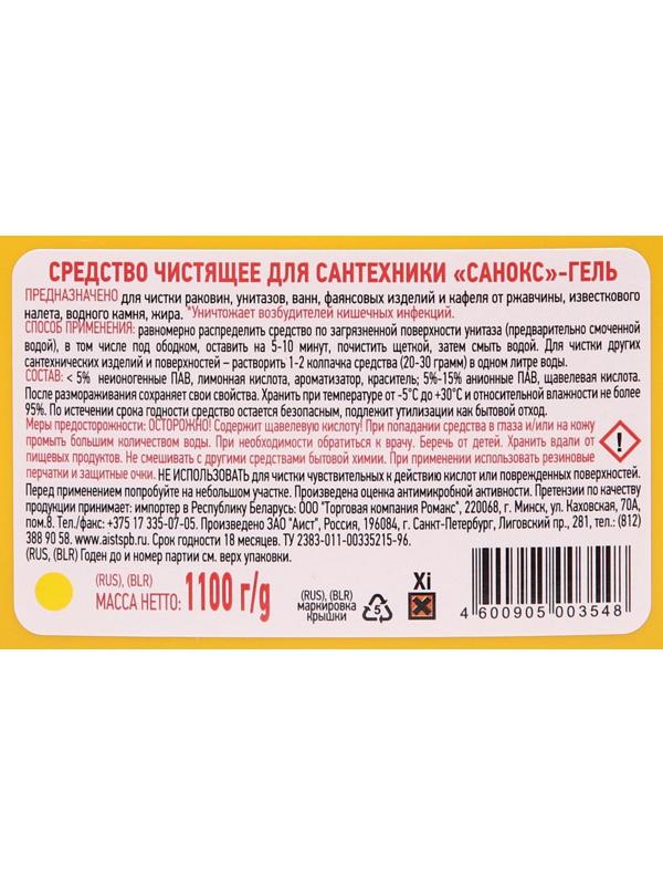 Гель Санокс, чистящее средство для сантехники, 1.1 л