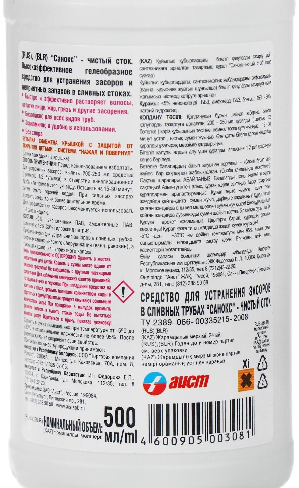 Средство для устранения засоров Санокс «Чистый сток», 500 мл