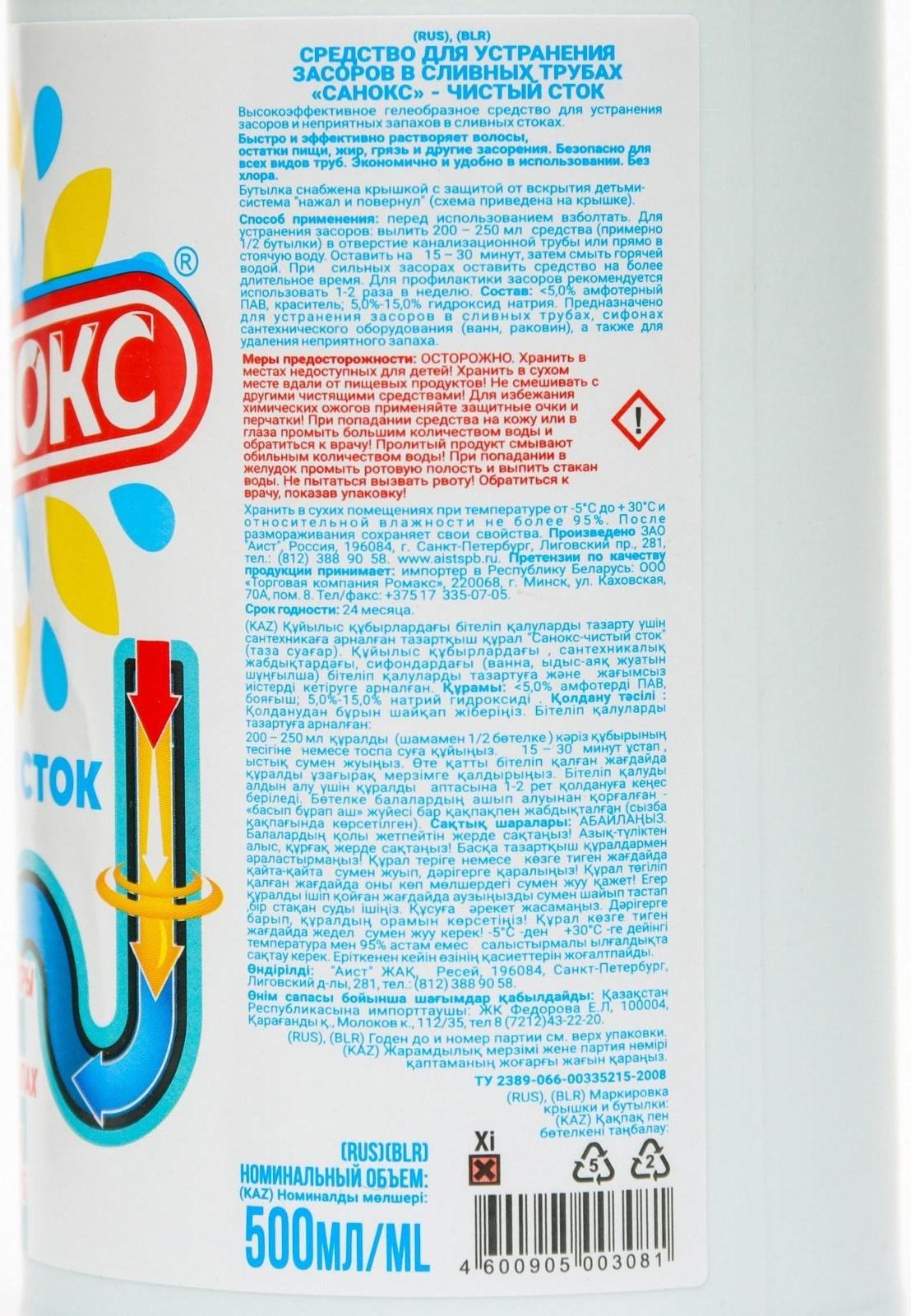 Средство для устранения засоров Санокс «Чистый сток», 500 мл