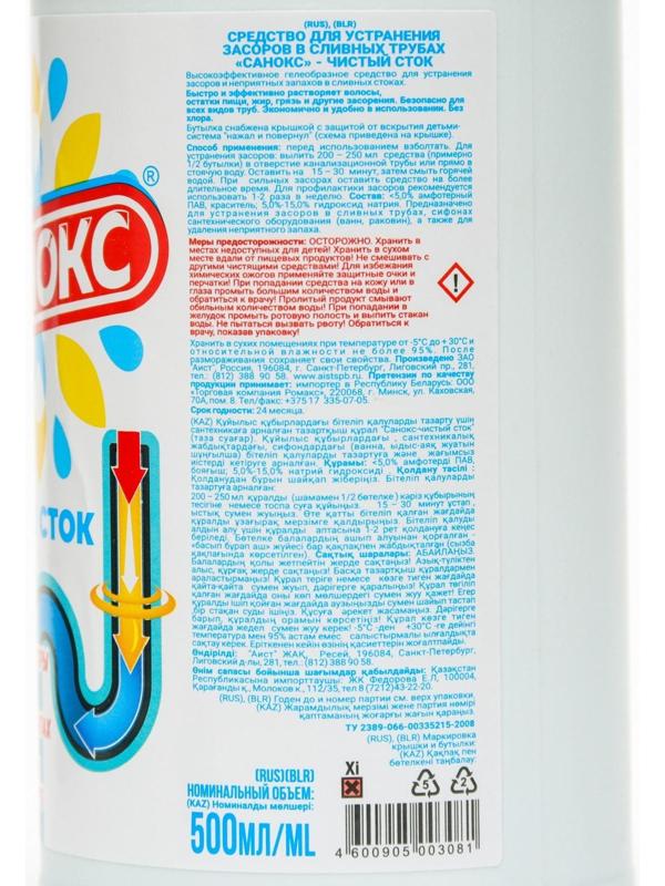 Средство для устранения засоров Санокс «Чистый сток», 500 мл