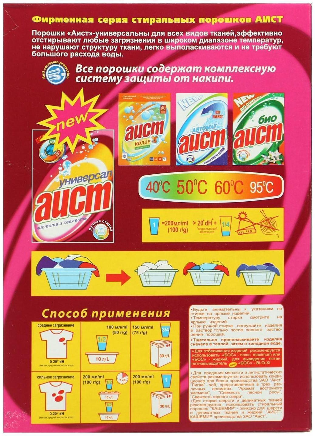 Стиральный порошок 