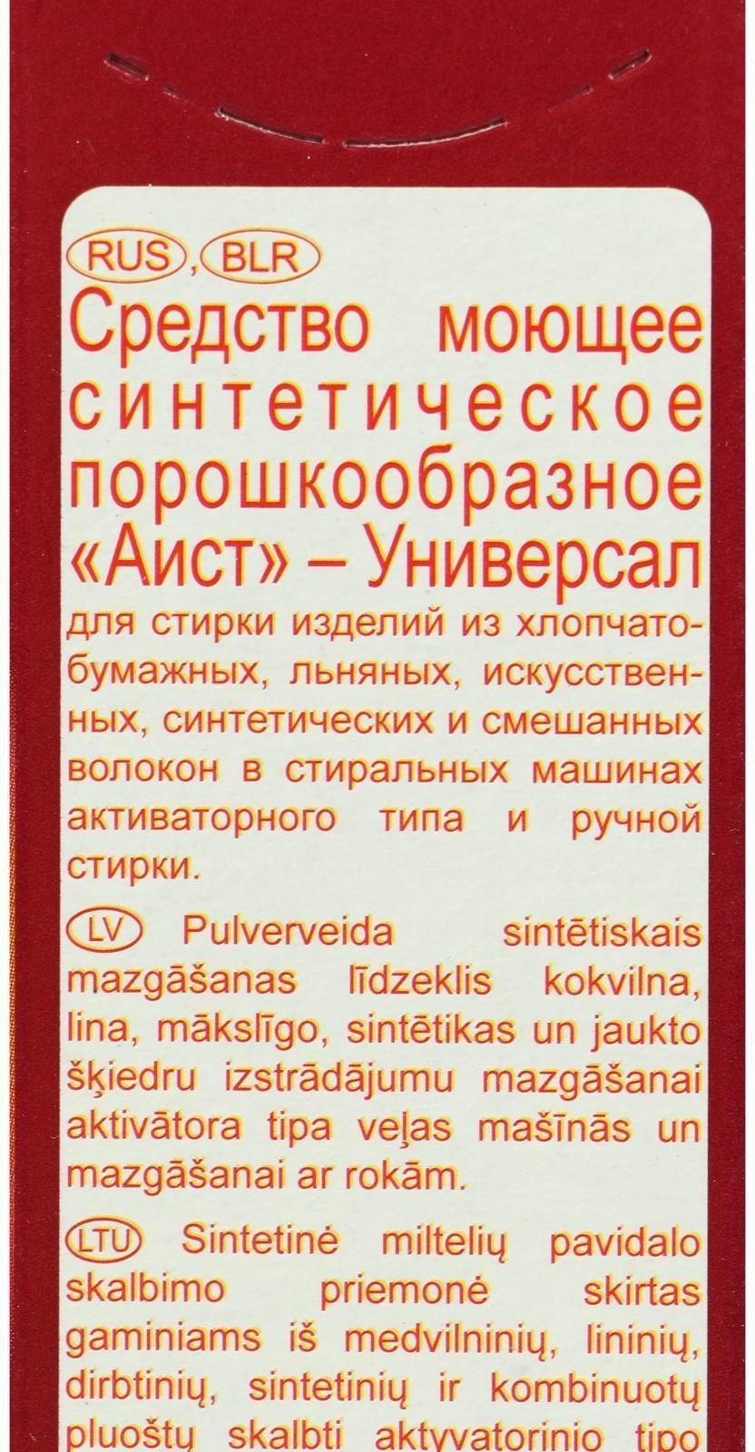 Стиральный порошок 