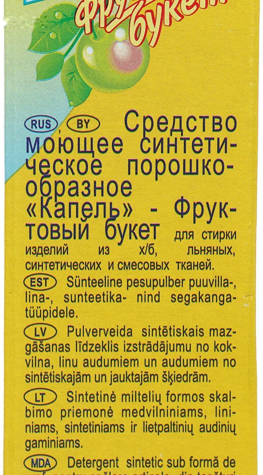 Стиральный порошок 