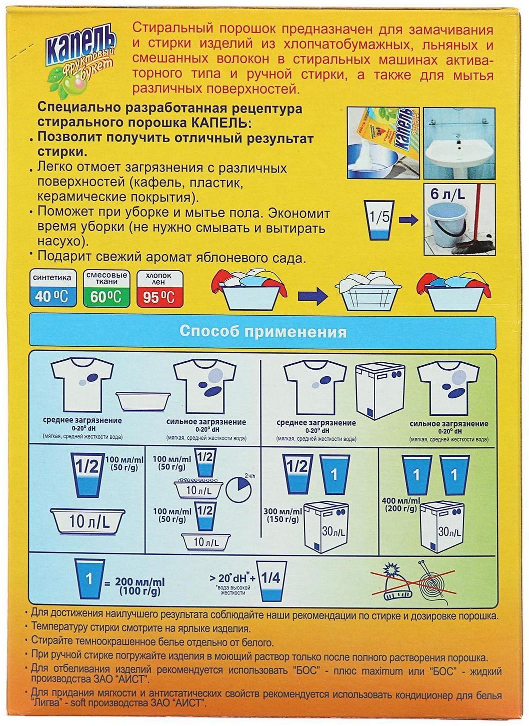 Стиральный порошок 