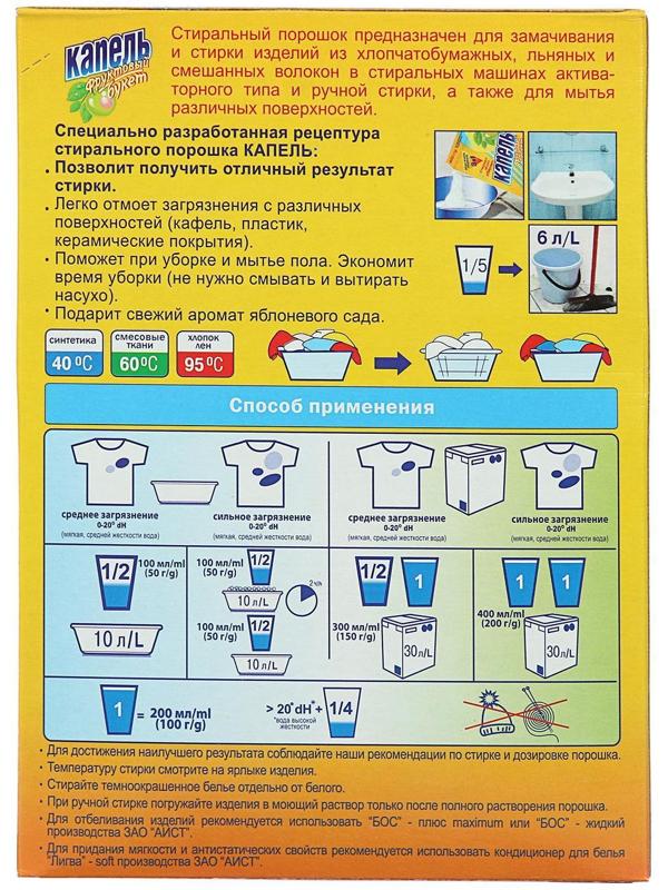 Стиральный порошок 