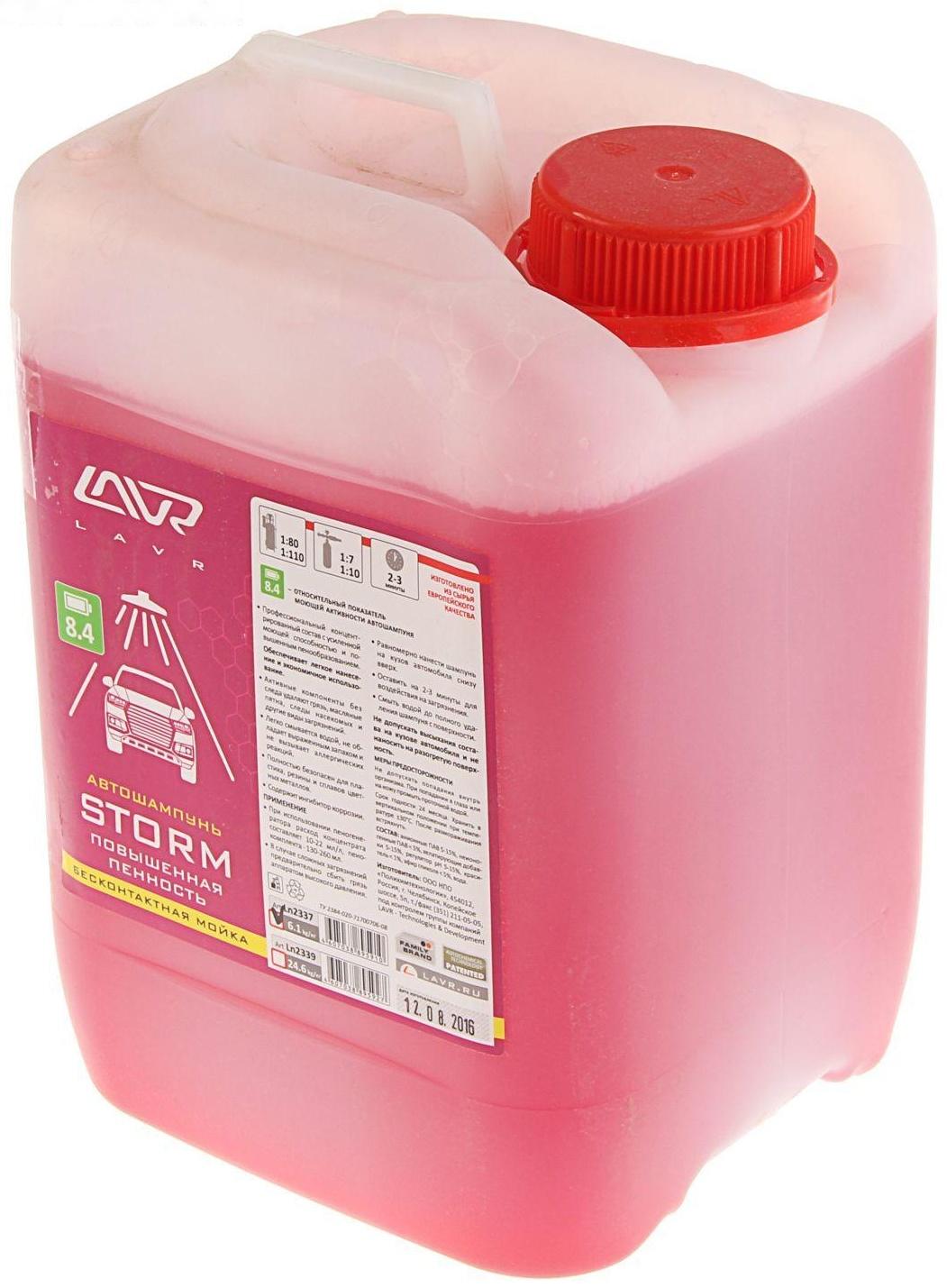 Автошампунь LAVR Storm бесконтактный, повышенная пенность 1:100, 5 л, канистра Ln2337